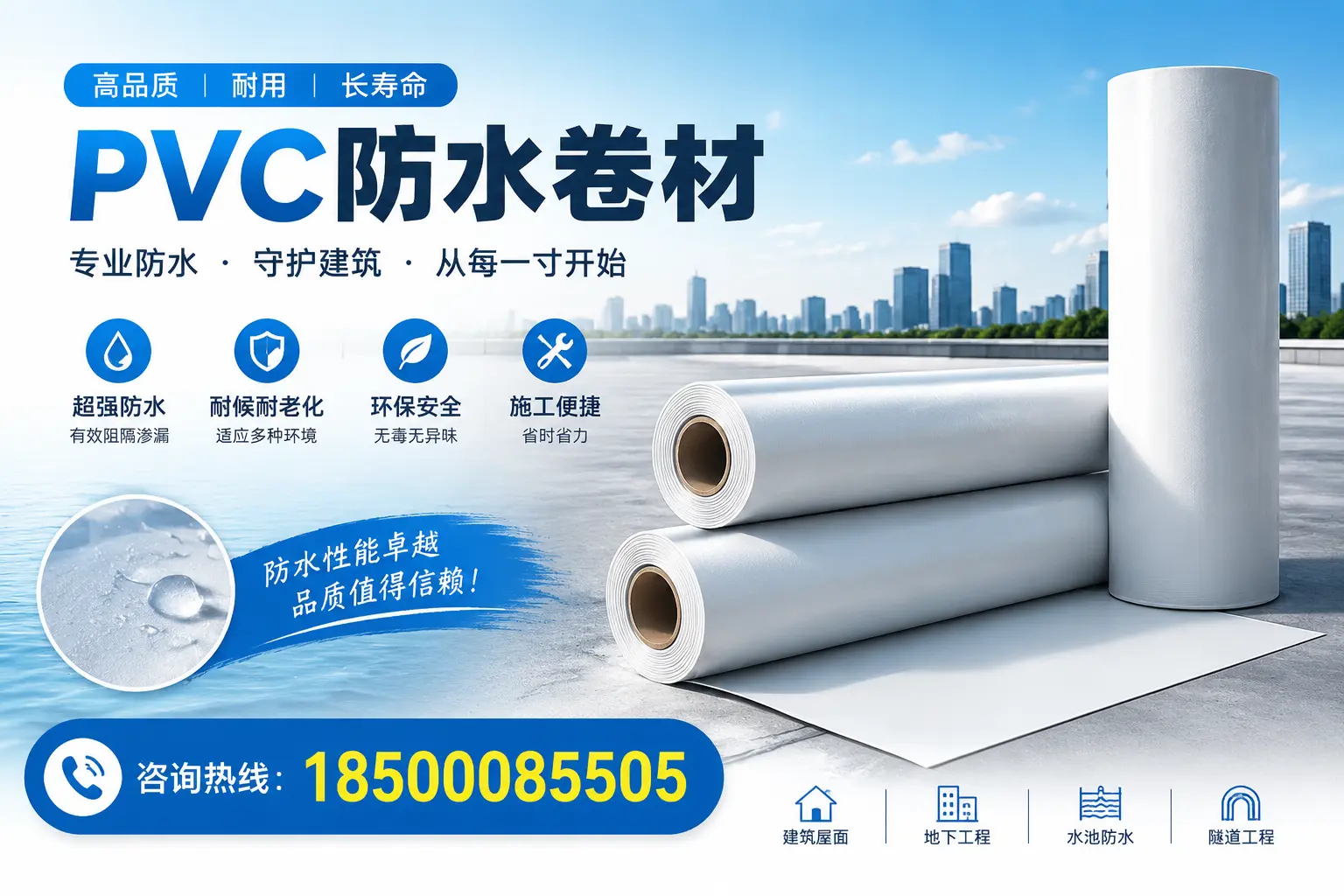 如何正确使用PVC防水卷材，提升家居防水效果，适合湘西的用户