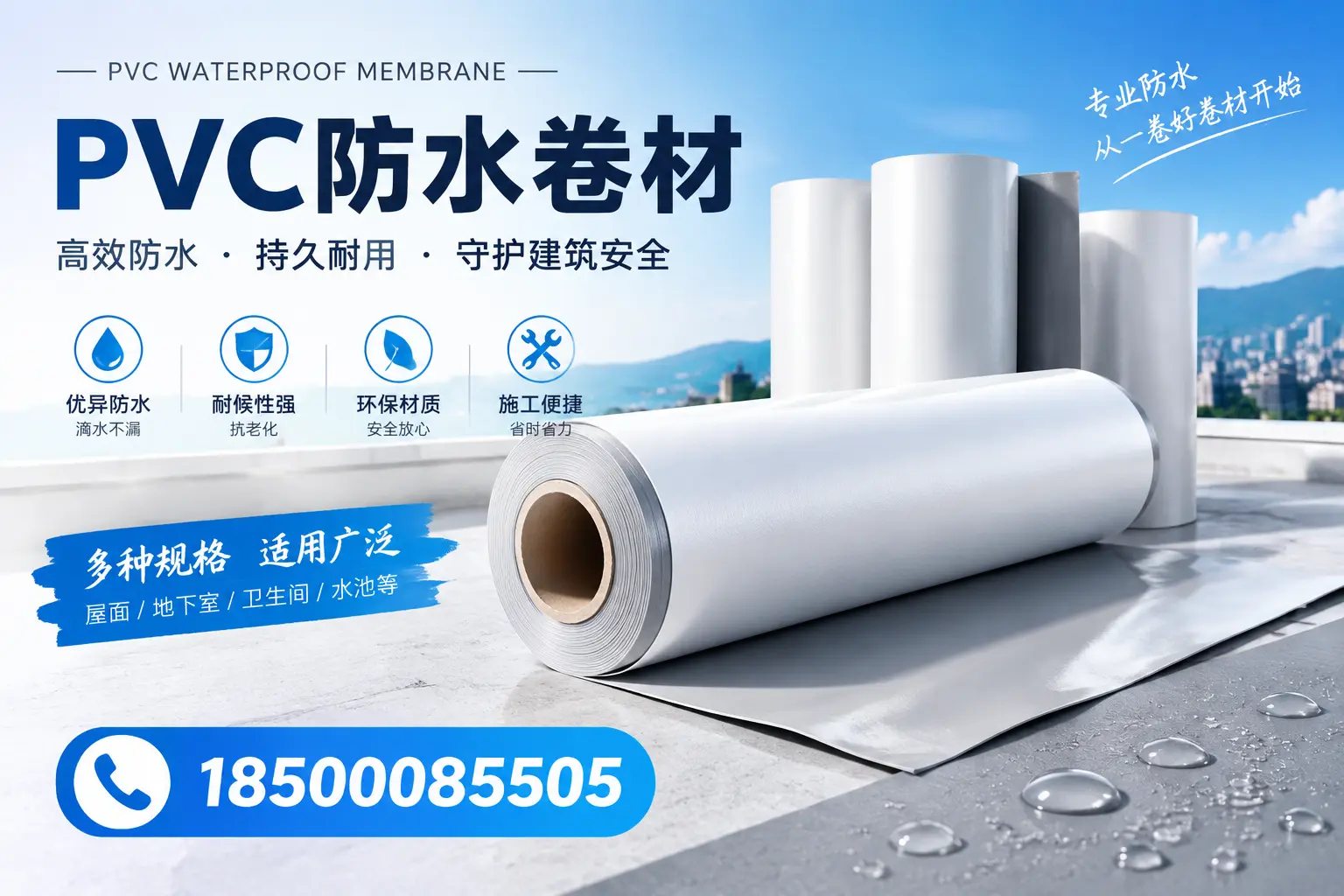 如何选择适合的PVC防水卷材?专家为您解答湘西的需求