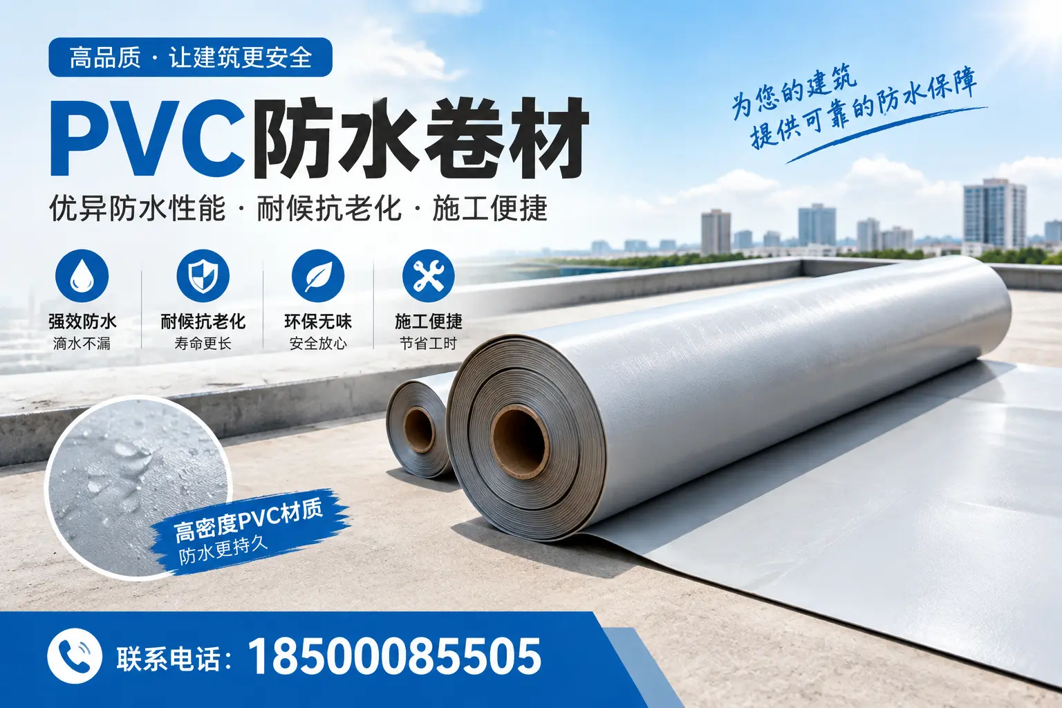 如何选择高质量的PVC防水卷材?湘西消费者必看指南