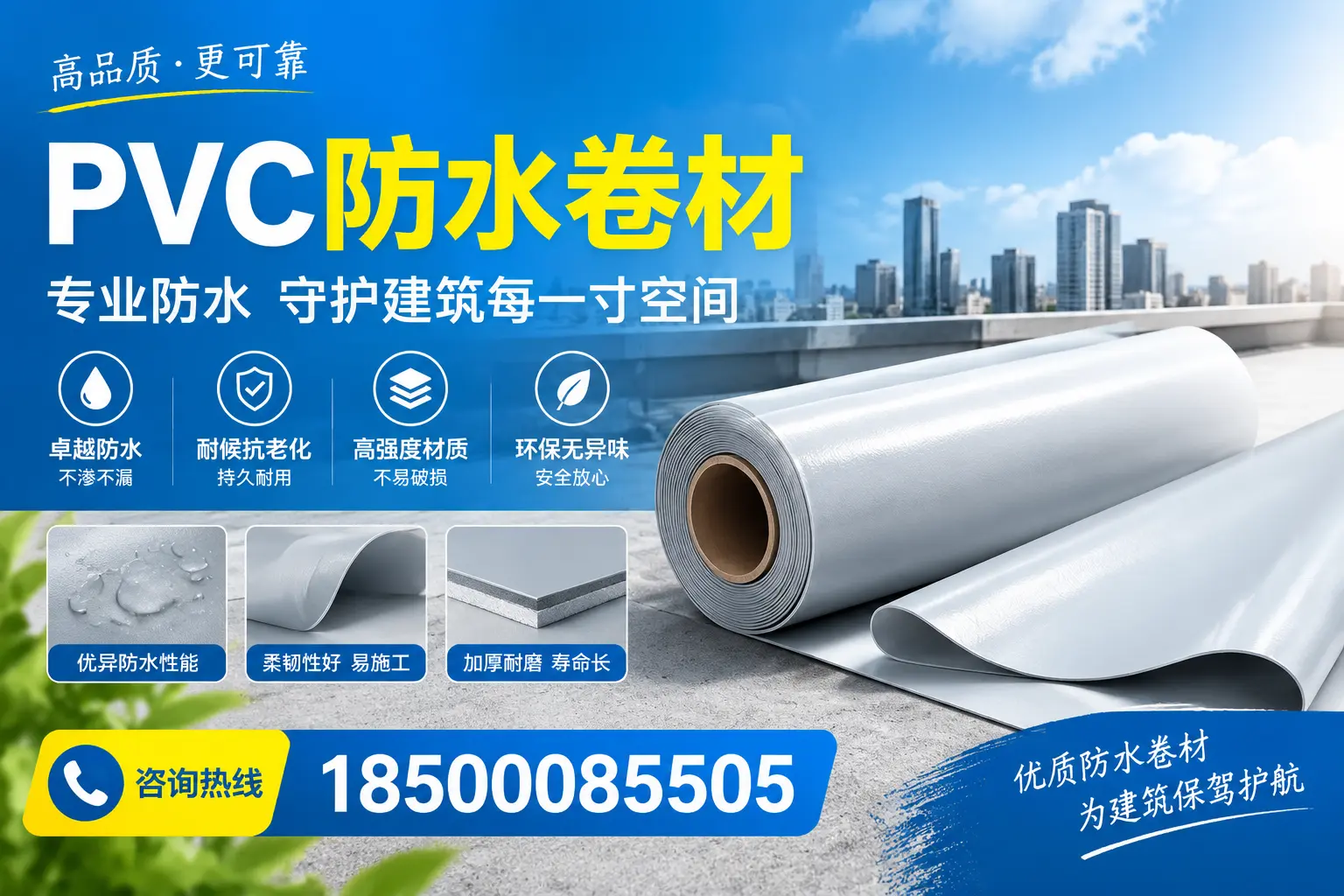 PVC防水卷材的施工流程详解，适合湘西装修工人