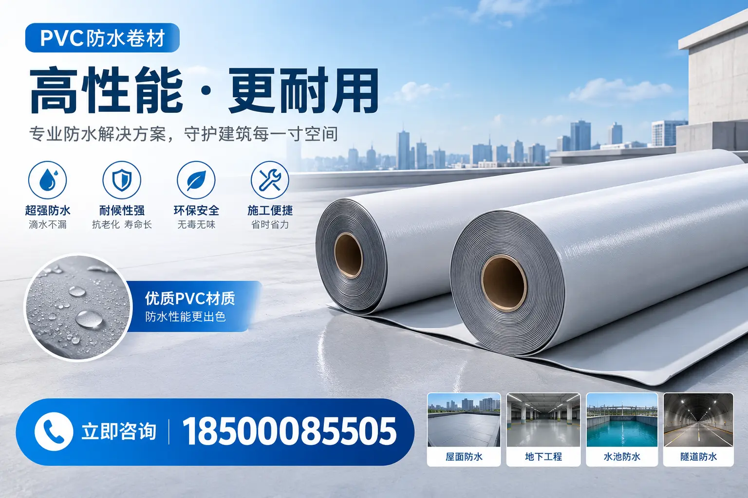 PVC防水卷材选型对比：如何做出明智选择？湘西指南